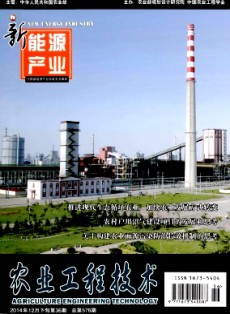农业工程技术·新能源产业